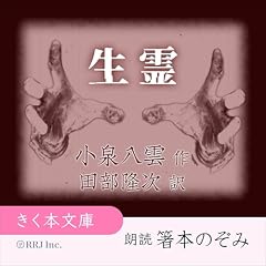『生霊』のカバーアート