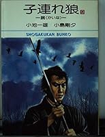 Lone Wolf and Cub (9) (Shogakukan library (409)) (1905) ISBN: 4091904092 [Japanese Import] 4091904092 Book Cover