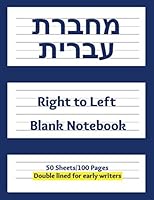 Machberet Ivrit | Hebrew Notebook: Right to left blank notebook, double-lined for early writers 1951462122 Book Cover