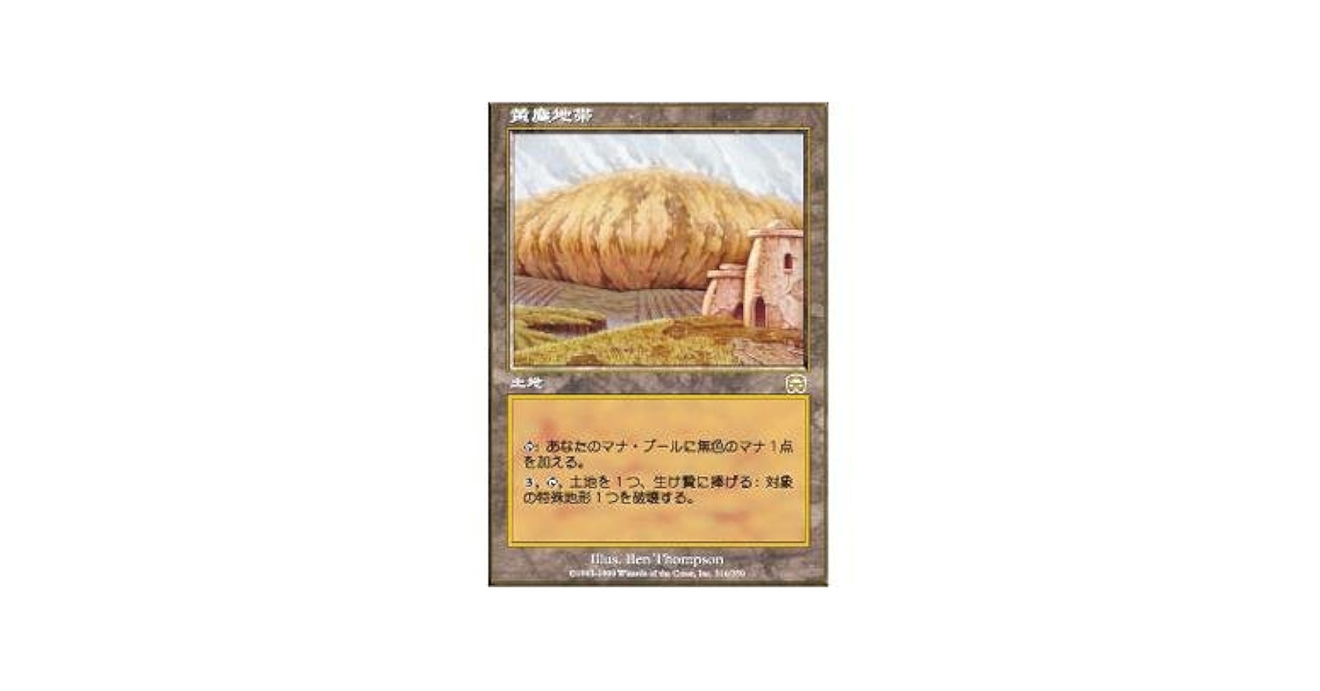 MTG 黄塵地帯/Dust Bowl 4枚セット MTG 黄塵地帯/Dust Bowl 4枚セット MTG 黄塵地帯/Dust Bowl 4枚