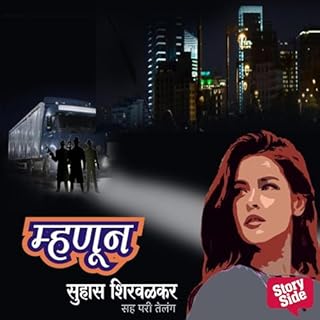 Mhanun (Marathi Edition) cover art
