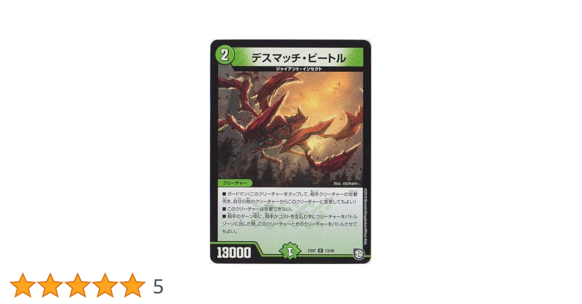 Amazon.co.jp: デュエルマスターズ DMEX-07 13 R デスマッチ