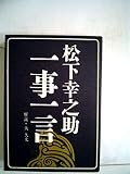 一事一言 (1974年)