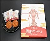 東海限定 三重県限定 伊勢市限定 伊勢の国 海老めでたし 三重県産伊勢えび使用 ISE EBI SENBEI 焼菓子 14個 煎餅 せんべい