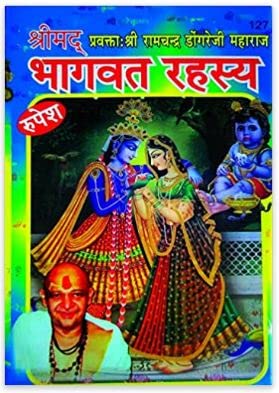 Amazon.in: Buy Brijbhoomi Books and Handicrafts® Srimad Bhagwat Rahasya ...