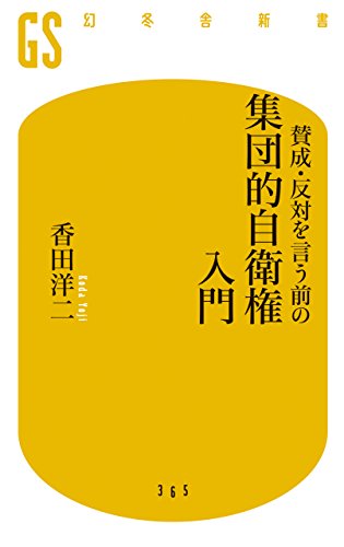 無料電子書籍 アプリ 賛成・反対を言う前の集団的自衛権入門 バイ