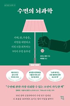 Paperback The Sleep Solution [Korean] Book