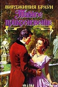 Hardcover Taynoe prikosnovenie [Russian] Book