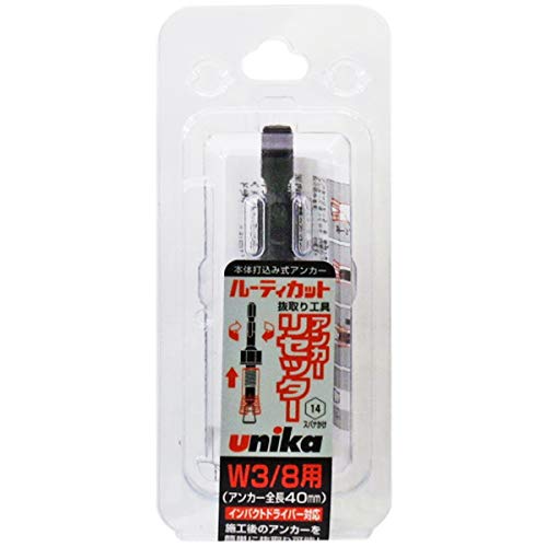ユニカ(unika) ルーティカット アンカーリセッター ARS-38 W3/8用 本体: 奥行1.6cm 本体: 高さ8.5cm 本体: 幅1.6cm