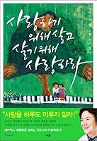 Love to live and live to love 896097434X Book Cover