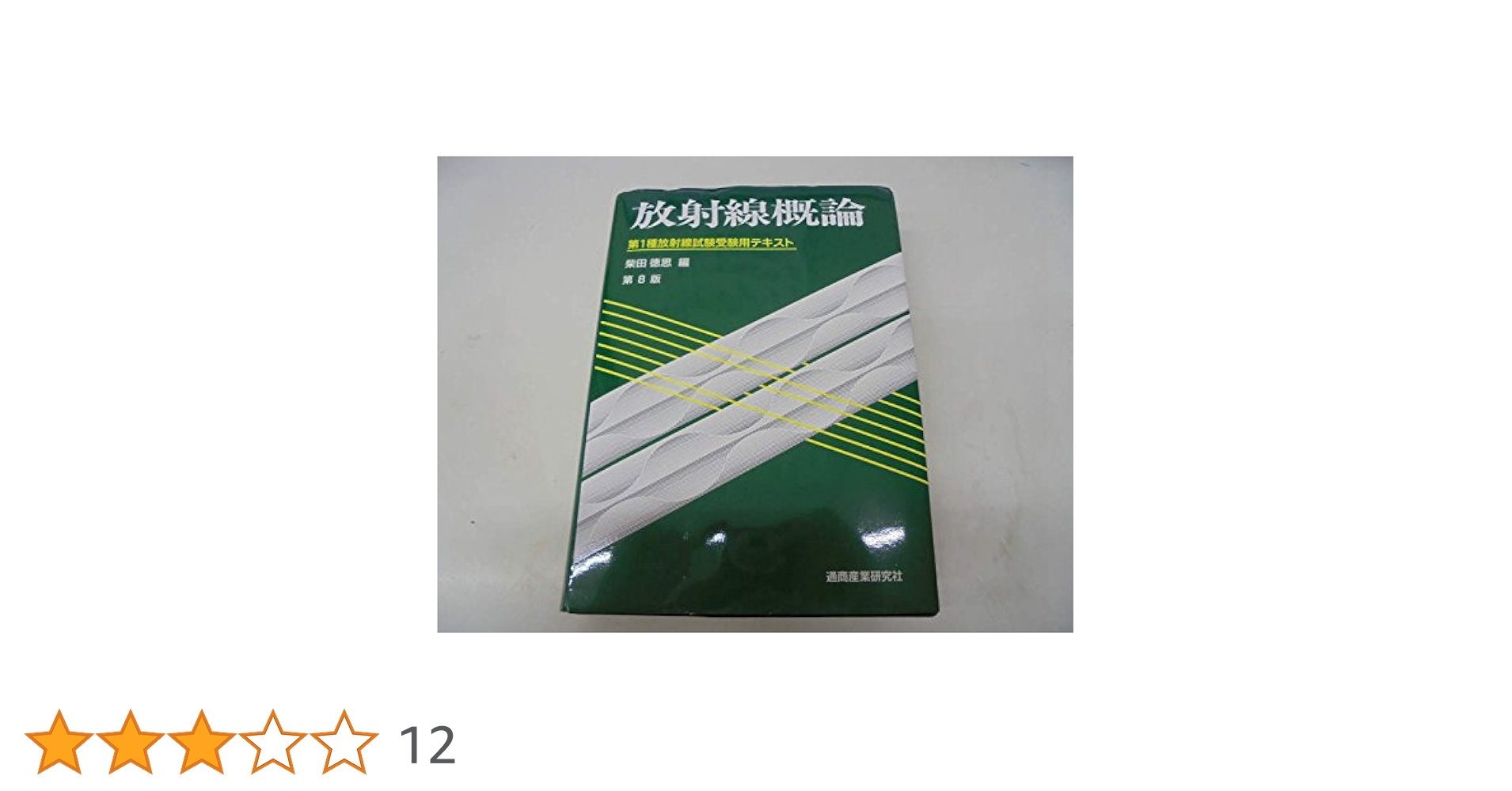 鹽技術関係参考資料　専売局　昭和11年9月 鹽技術関係参考資料 専売局 昭和11年9月