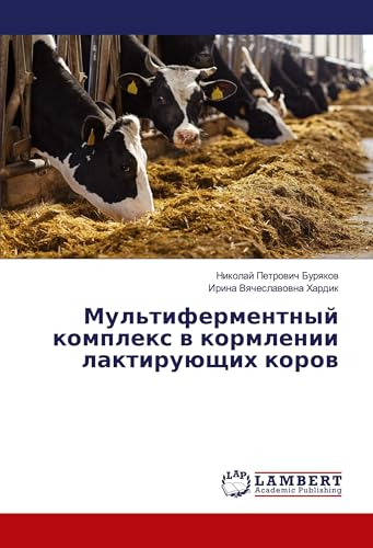 Мультиферментный комплекс в кормлении лактирующих коров (Russian Edition)