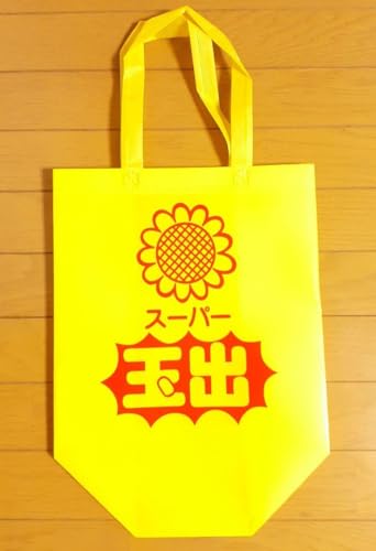 スーパー玉出 エコバッグ イエロー 1個
