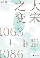 大宋之变：1063—1086 7559826997 Book Cover