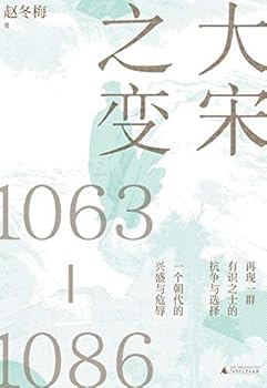 Hardcover The Reform of Song Dynasty: 1063-1086 (Chinese Edition) [Chinese] Book