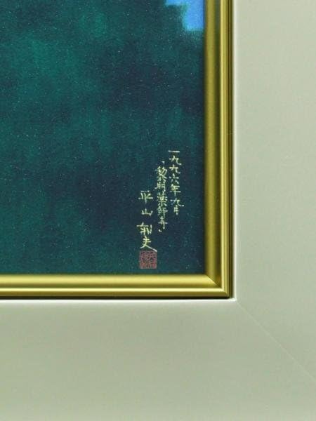 Amazon.co.jp: WISH平山郁夫「黎明薬師寺」工芸画(岩絵の具方式) 約15