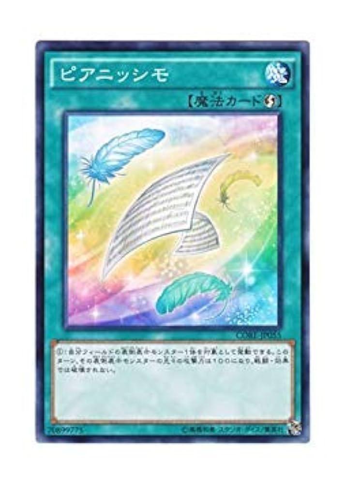 953 遊戯王　日本語　ノーレア　のみ　約500枚 まとめ売り セット 大量 Amazon.co.jp: 遊戯王 日本語版 CORE-JP055 Pianissimo