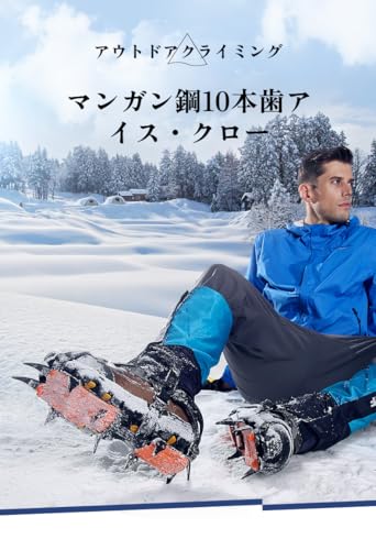 Caividom 10本爪アイゼン