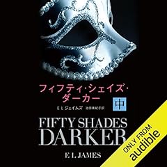 『フィフティ・シェイズ・ダーカー　中』のカバーアート