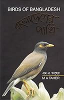 Birds of Bangladesh 9848863338 Book Cover