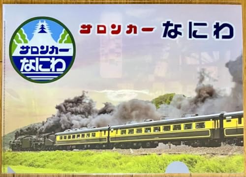 サロンカーなにわ クリアファイルのサムネイル