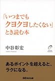 「いつまでもクヨクヨしたくない」とき読む本