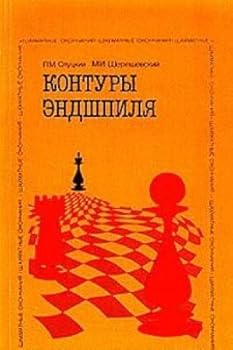 Paperback Kontury endshpilya [Russian] Book