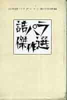 詰将棋作家集合！「詰めパラ傑作選」など全19冊！希少絶版！ 詰将棋作家集合！「詰めパラ傑作選」など全19冊！希少絶版！ 詰