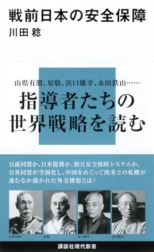 近代日鮮關係の研究　上下巻揃　明治百年史叢書　原書房　1973年 日本書紀(上)全現代語訳: 全現代語訳 (講談社学術文庫 833