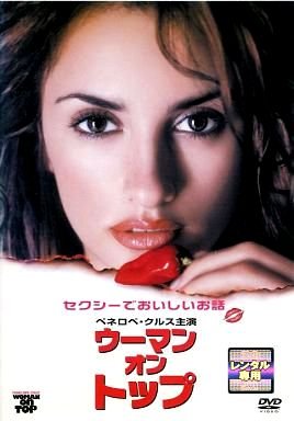 ウーマン　オン　トップ　 [レンタル落ち] [DVD]