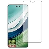 PDA工房 HUAWEI Mate 60 Pro/Mate 60 Pro+ 対応 純黒クリア[超反射防止] 保護 フィルム [指紋認証対応] 反射低減 防指紋 日本製