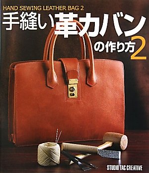 手縫い革カバンの作り方〈2〉