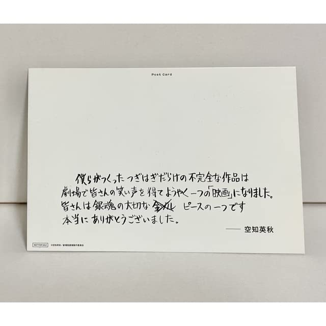 Amazon.co.jp: 5点セット 劇場版 銀魂 入場特典 万事屋よ永遠