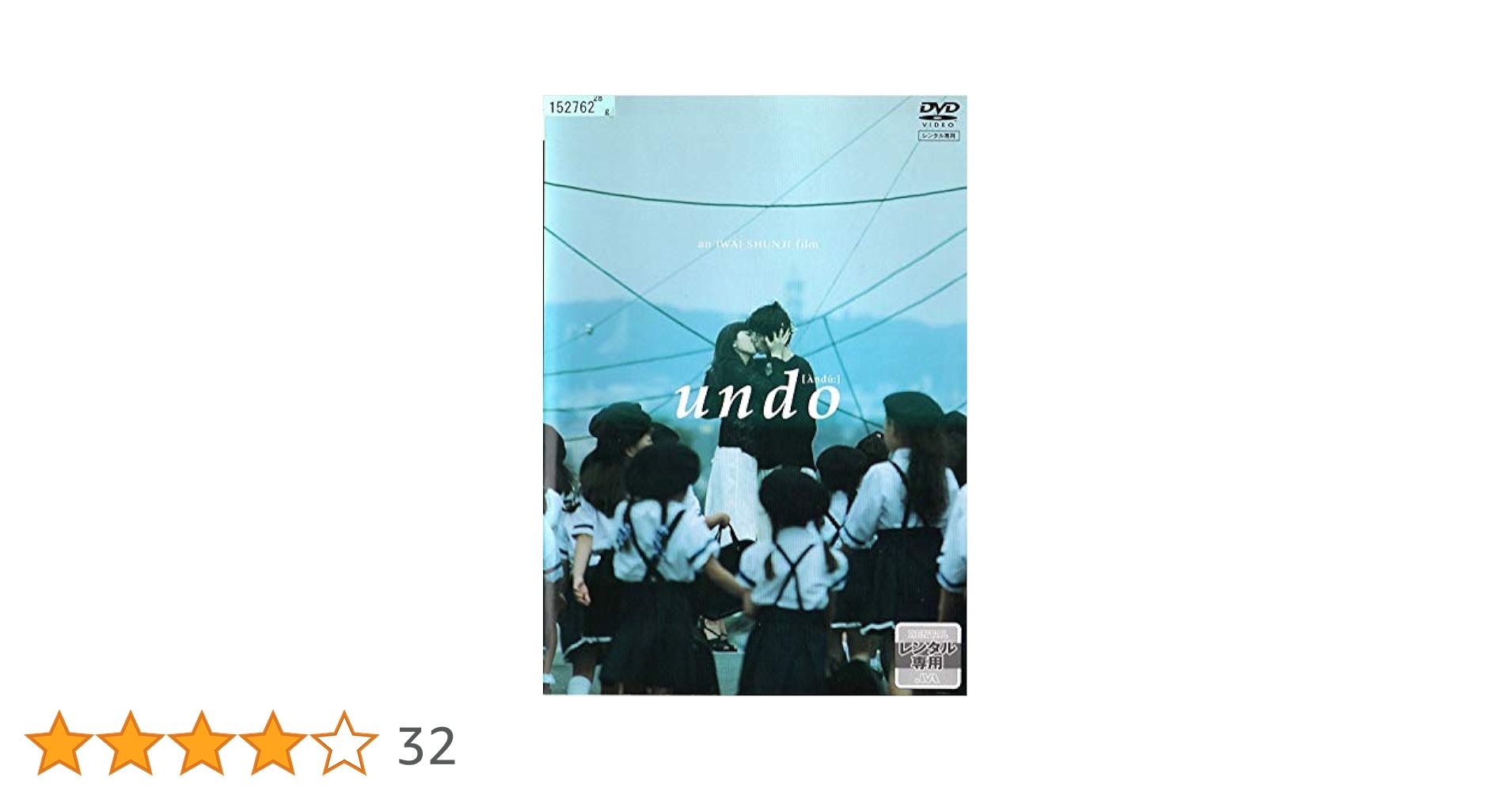 Amazon.co.jp: undo [DVD] : 山口智子, 豊川悦司, 田口トモロヲ: DVD
