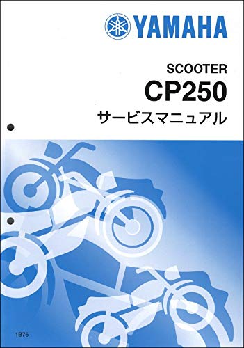 YAMAHA CP250 サービスマニュアル　マグザム Amazon.co.jp: ヤマハ CP250/マグザム/MAXAM（1B7/1B7B-1B7H