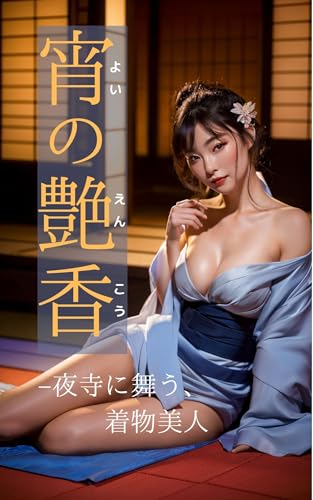 宵の艶香: 夜寺に舞う、着物美人