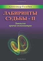 Labyrinths of Destiny: Notes of a Practicing Psychiatrist 1542534798 Book Cover