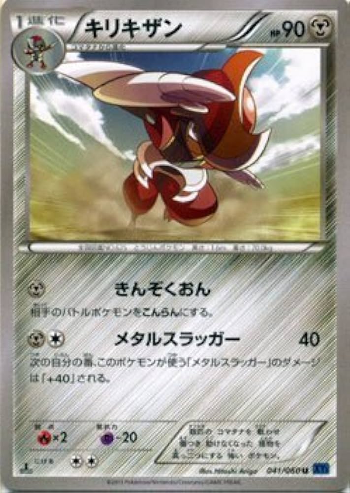 Amazon.co.jp: ポケモンカードゲーム キリキザン (U) / XY1拡張