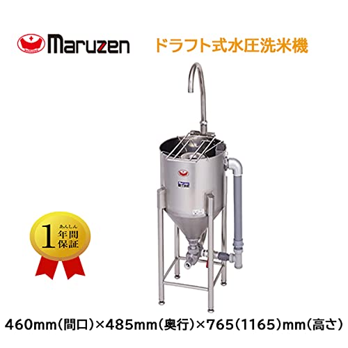 Amazon | 業務用洗米機 マルゼン maruzen ドラフト式水圧洗米機 洗米