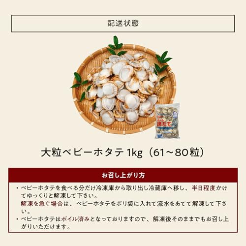 越前・若狭の幸せ食 ますよね印 ますよね ほたて ホタテ 大粒 ベビーホタテ 1kg 青森県陸奥湾産 の商品画像 8