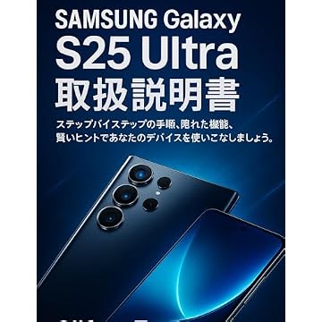 Samsung Galaxy S25 Ultra User guide (Japanese Edition)