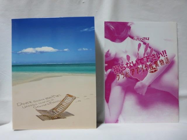 Amazon.co.jp: 撮らないで下さい!!グラビアアイドル裏物語 DVD-BOX〈6  