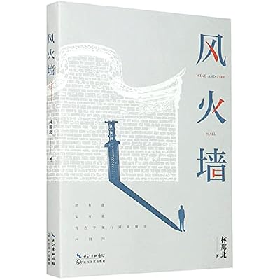风火墙