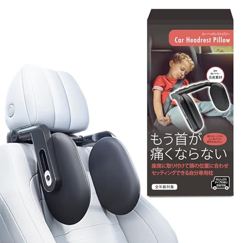 【もう首が痛くならない！】ヘッドレスト 【るるぶ掲載！】 高反発ウレタン クッション 車用 枕 ネックピロー 子供 簡単取り付け