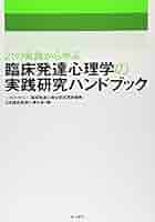 講座・臨床発達心理学①〜⑤ 講座・臨床発達心理学①〜⑤ 講座・臨床発達心理学①〜⑤