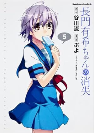 Amazon.co.jp: 長門有希ちゃんの消失 (9) (カドカワコミックス・エース