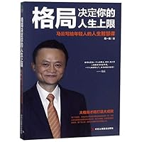 Your Pattern Decides Your Life (Ma Yun's Life Wisdom for the Youth) 751582445X Book Cover