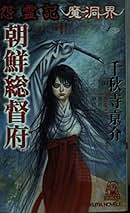 Amazon.co.jp: 千秋寺 亰介: 本