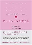 アートシーンを支える