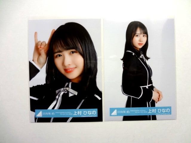 Amazon.co.jp: 日向坂46 上村ひなの 生写真 4枚 コンプ / HINATAZAKA46